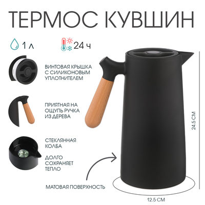 Термос - кувшин TAKE IT EASY, 1 л, 24.5×12.5 см, сохраняет тепло 24 ч, пластик, стекло, чёрный