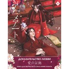 Anime Art. Доказательство любви. Книга для творчества в стиле аниме и манга - фото 10208127