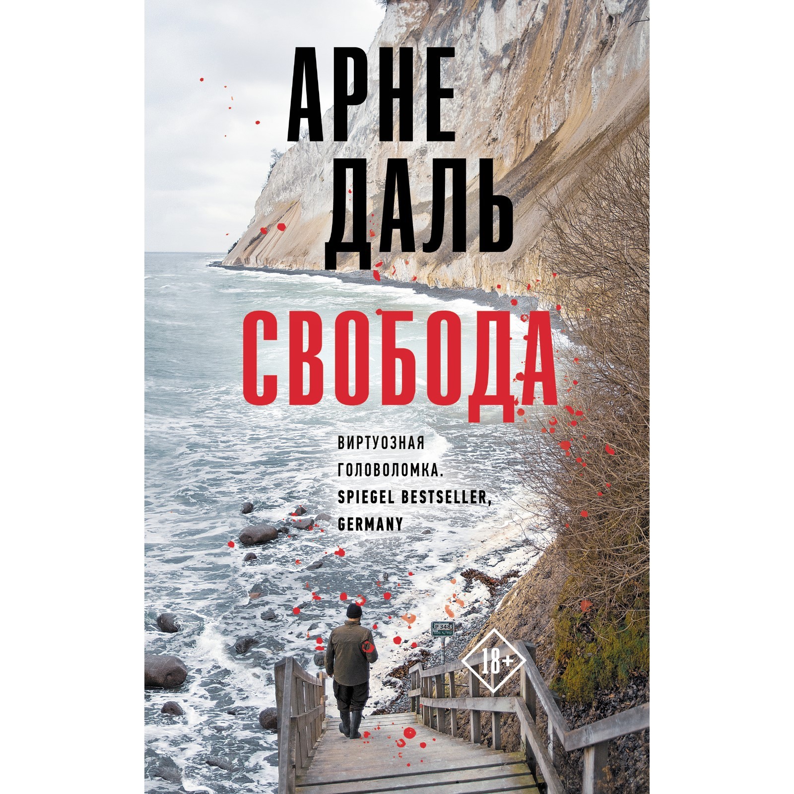 Книга Свобода Быть Собой Купить