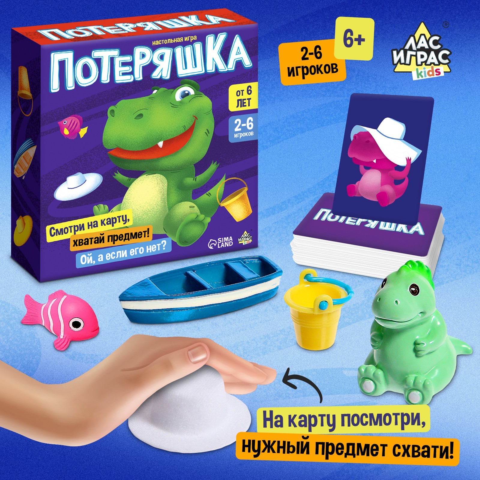 Настольная игра «Потеряшка». 2-6 игроков, 6+ (9179064) - Купить по цене ...