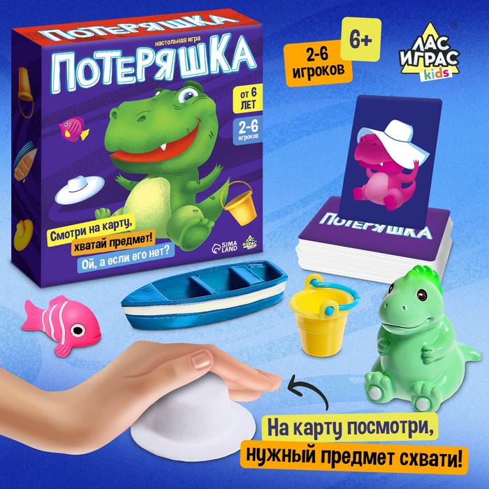 Настольная игра «Потеряшка». 2-6 игроков, 6+ - Фото 1