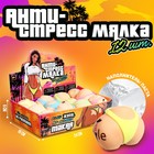 Антистресс сквиш мялка «Тропический релакс», с пастой, в шоубоксе - Фото 1