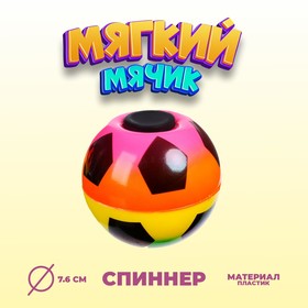 Мяч «Футбол» со спинером, цвета МИКС (комплект 24 шт)