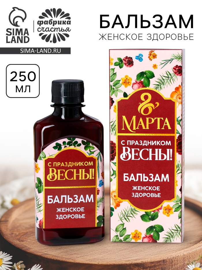 Бальзам безалкогольный «8 Марта», женское здоровье, 250 мл. - Фото 1