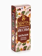 Бальзам безалкогольный «8 Марта», женское здоровье, 250 мл. - Фото 5