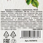 Бальзам с прополисом «С 8 марта»: шиповник, ромашка, натуральный цветочный мёд, 100 мл. - Фото 5