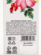 Бальзам с прополисом «С 8 марта»: шиповник, ромашка, натуральный цветочный мёд, 100 мл. - Фото 9