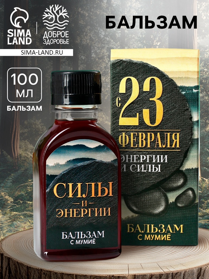 Бальзам с мумиё «С 23 февраля»: шиповник, черноплодная рябина, боярышник, смородина, календула, зверобой, 100 мл. - Фото 1
