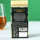 Бальзам с мумиё «С 23 февраля»: шиповник, черноплодная рябина, боярышник, смородина, календула, зверобой, 100 мл. - Фото 5