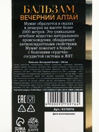 Бальзам с мумиё «С 23 февраля»: шиповник, черноплодная рябина, боярышник, смородина, календула, зверобой, 100 мл. - Фото 9