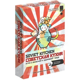Настольная игра «Советская кухня»