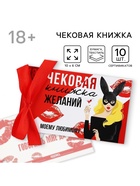 Чековая книжка желаний «Моему любимому», 10×6 см - Фото 1