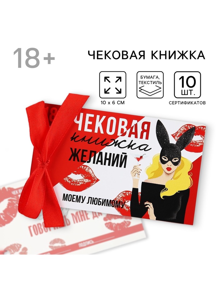 Чековая книжка желаний «Моему любимому», 10×6 см - Фото 1