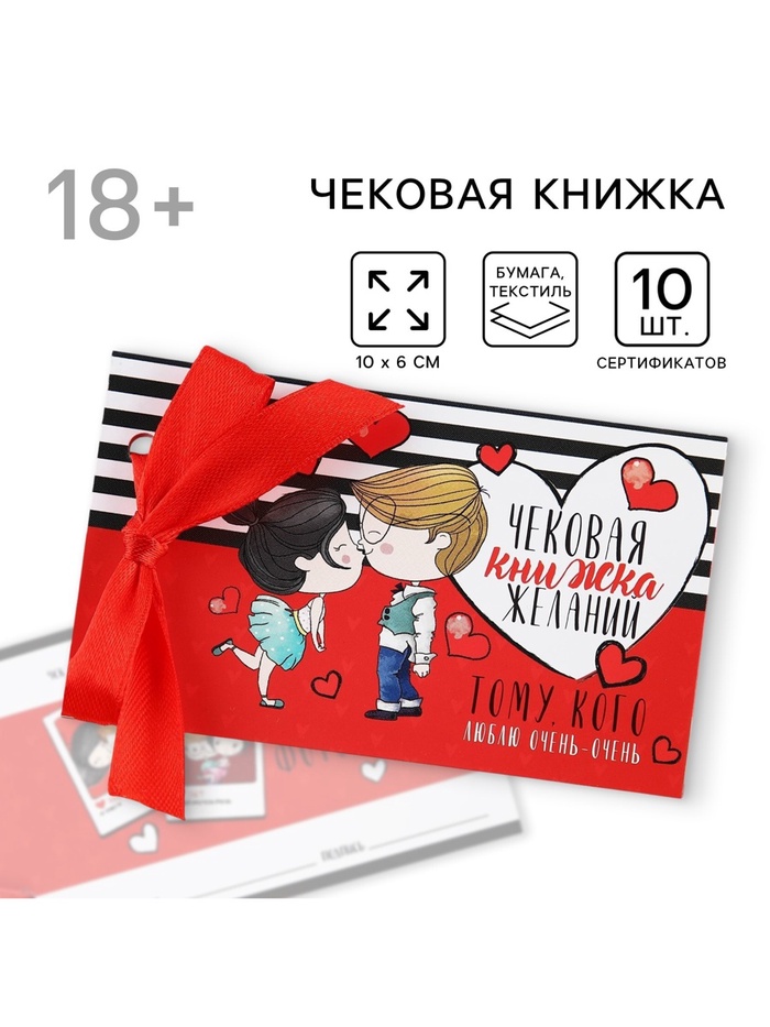 Чековая книжка желаний «Тому кого люблю», 10×6 см - Фото 1