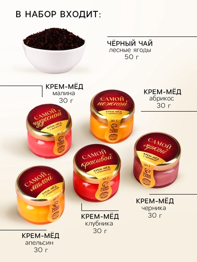 Подарочный набор «Любви и счастья»: крем-мёд 30 г × 5 шт., чай с лесными ягодами 50 г