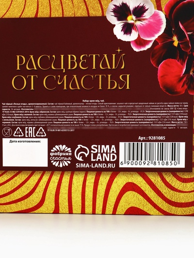 Подарочный набор «Любви и счастья»: крем-мёд 30 г × 5 шт., чай с лесными ягодами 50 г