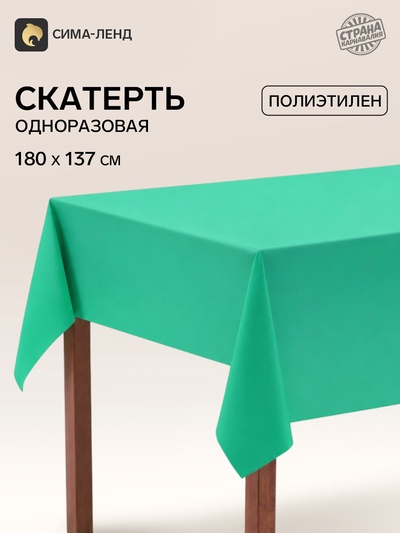 Скатерть на стол Доляна «Праздничный стол», 137×183 см, толщина 30 мкм, зелёная