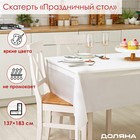 Скатерть на стол Доляна «Праздничный стол», 137×183 см, толщина 30 мкм, белая - Фото 1