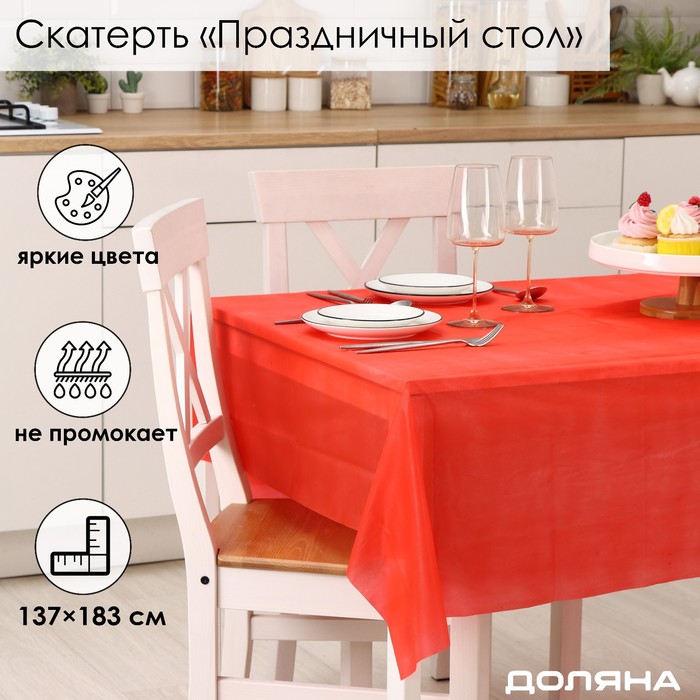 Скатерть на стол Доляна «Праздничный стол», 137×183 см, толщина 30 мкм, цвет красный