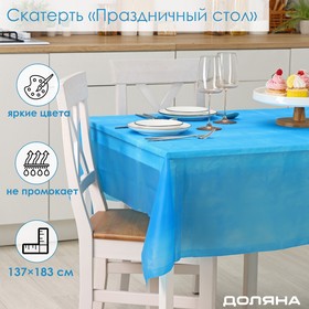 Скатерть Доляна «Праздничный стол», 137×183 см, цвет синий Ош