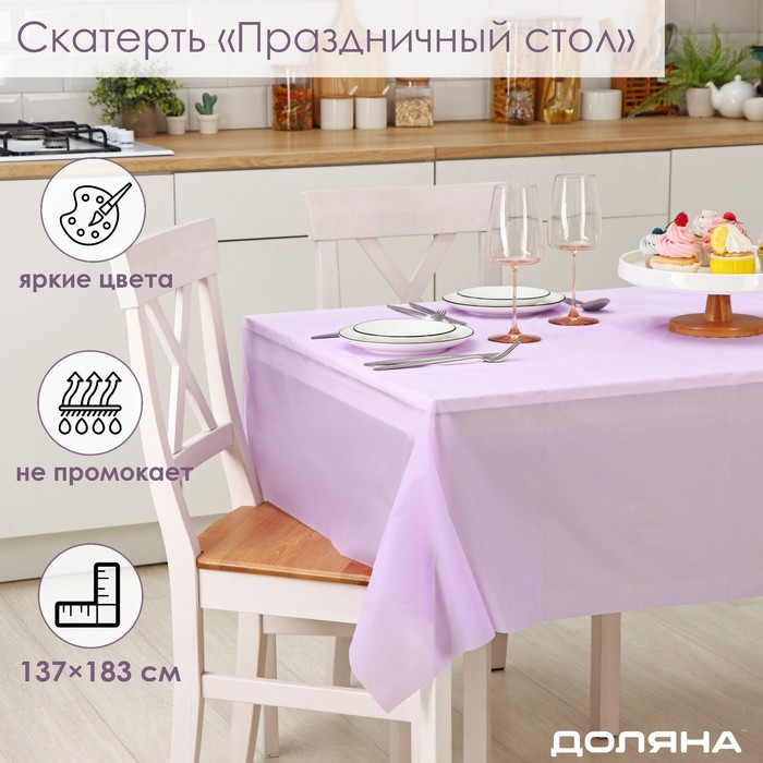 Скатерть на стол Доляна «Праздничный стол», 137×183 см, цвет фиолетовый - Фото 1