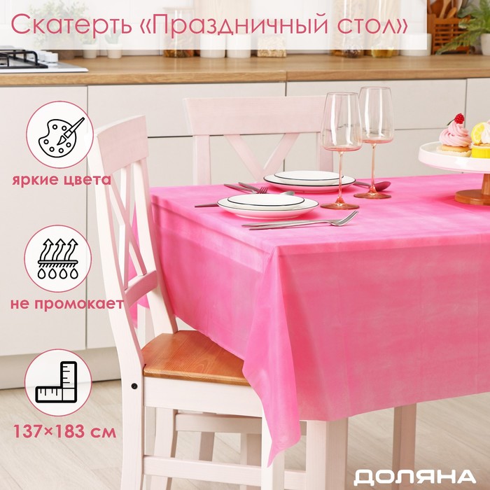 Скатерть на стол Доляна «Праздничный стол», 137×183 см, цвет розовый - Фото 1