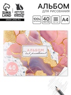 Альбом для рисования 40 листов А4 на скрепке «Мрамор» обложка 160 г/м², бумага 100 г/м². - Фото 1