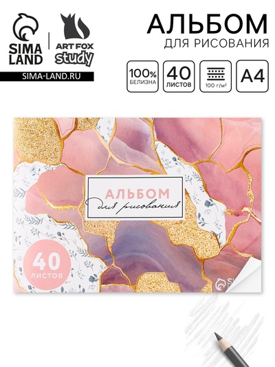 Альбом для рисования 40 листов А4 на скрепке «Мрамор» обложка 160 г/м², бумага 100 г/м².