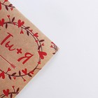 Бумага упаковочная крафтовая «Для тебя», 50х70 см - Фото 3