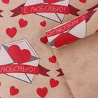 Бумага упаковочная крафтовая  «Письмо влюблённым»,50х70 см - фото 10208871