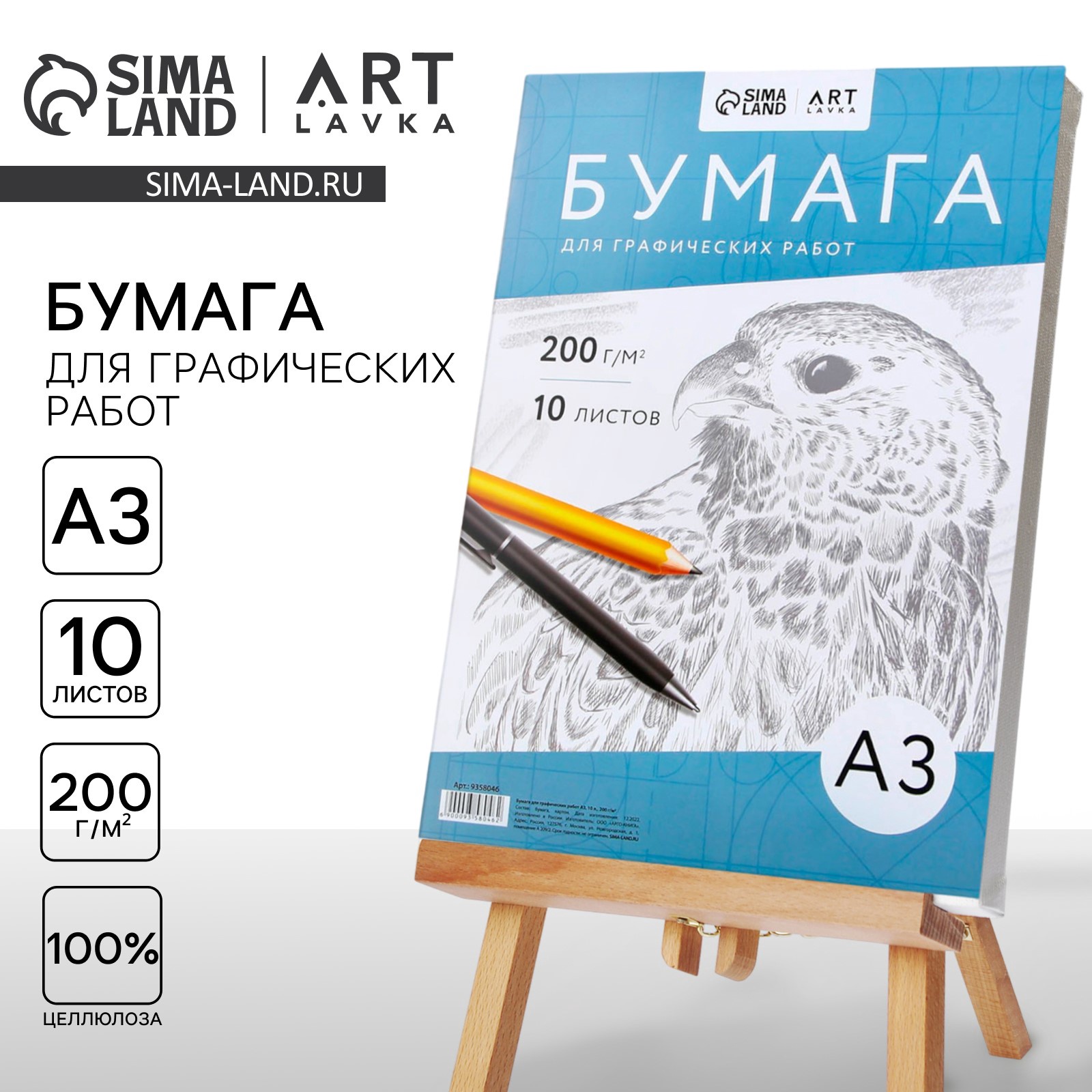 Бумага для графических работ А3, 10 л., 200 г/м2, в т/у плёнке "Птица ...