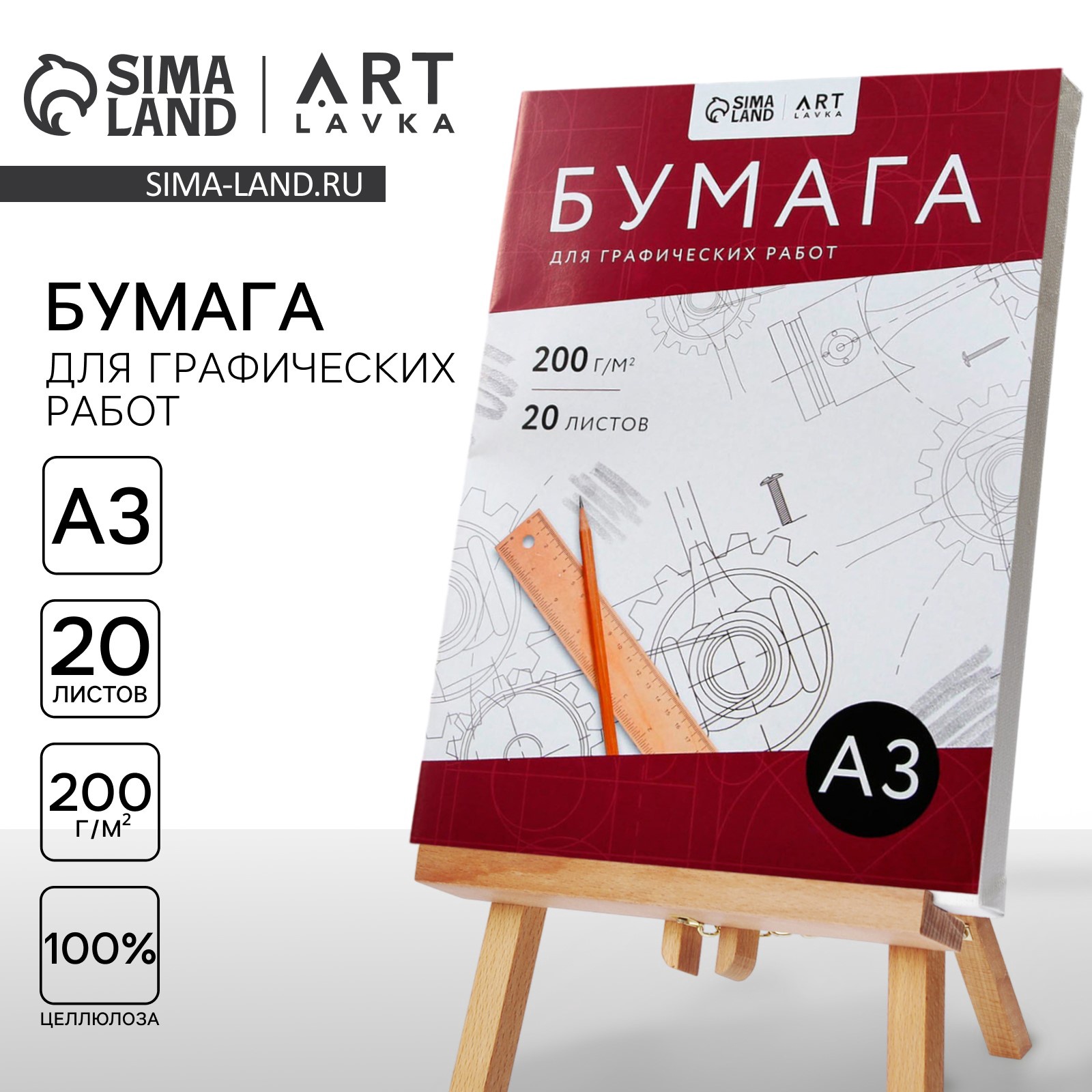 Бумага для графических работ А3, 20 л. 200 г/м2 (9358047) - Купить по ...