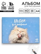 Альбом для рисования 40 листов А4 на скрепке «Котик» обложка 160 г/м², бумага 100 г/м². - Фото 1