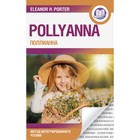 Поллианна = Pollyanna. Портер Э. - фото 296527488