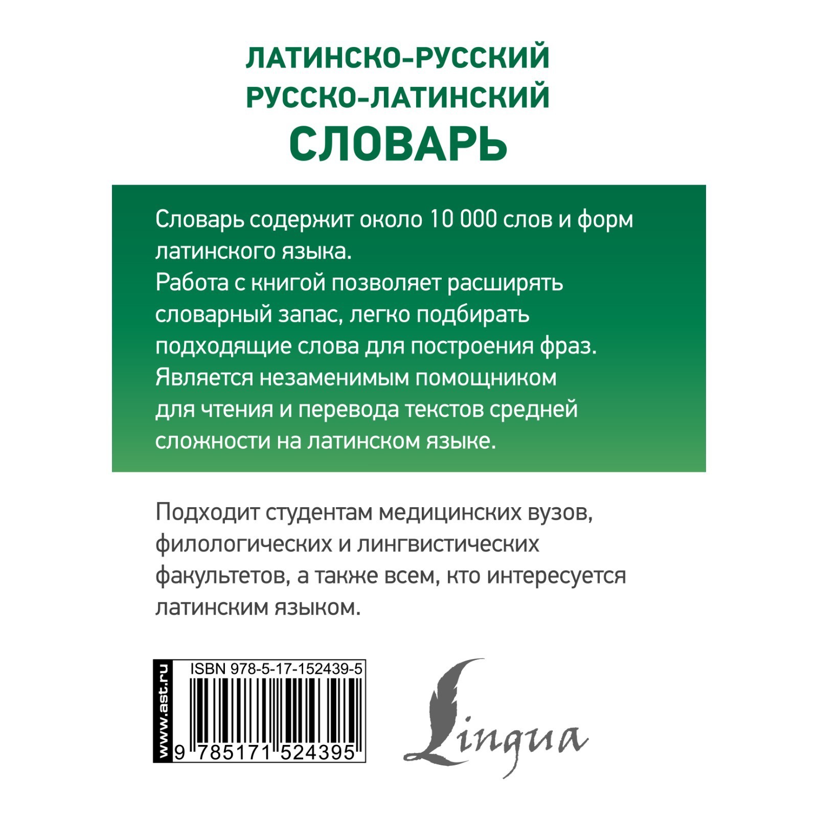 Латинско-русский русско-латинский словарь. Левинский К.А. (9483222) -  Купить по цене от 204.00 руб. | Интернет магазин SIMA-LAND.RU