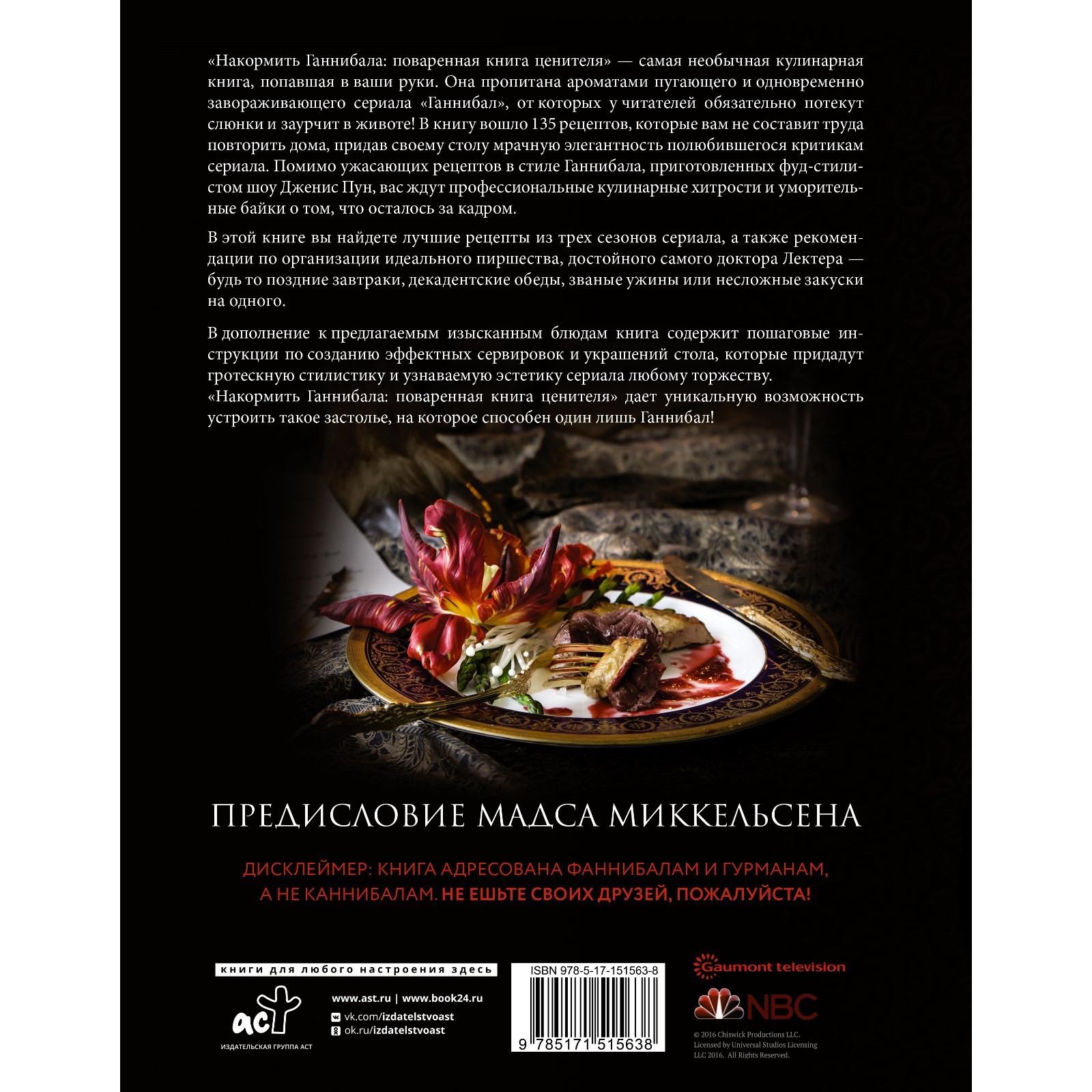 Накормить Ганнибала. Поваренная книга ценителя. Пун Д. (9483237) - Купить  по цене от 1 571.00 руб. | Интернет магазин SIMA-LAND.RU