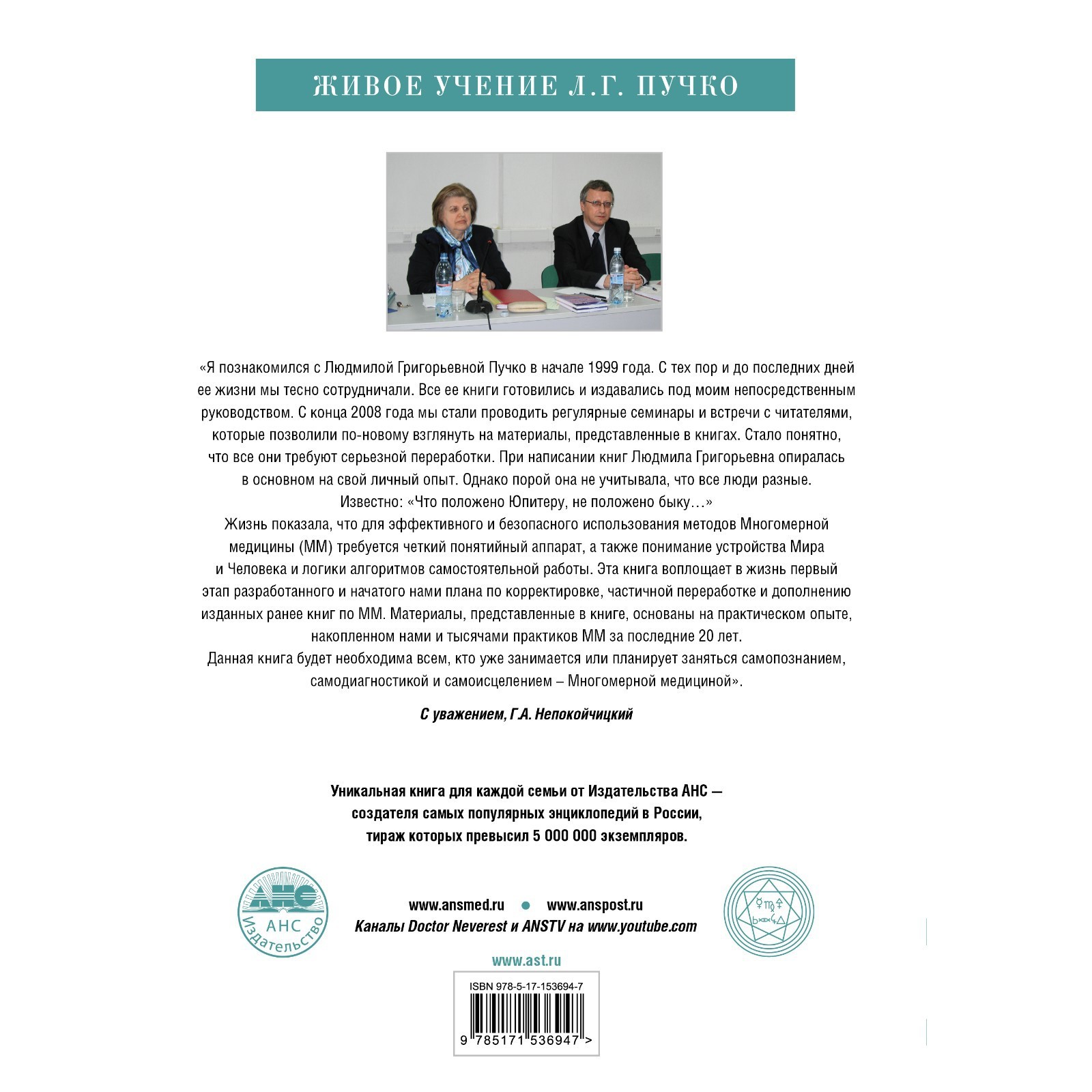 Многомерная медицина. Понятия. Инструменты. Практика. Пучко Л.Г.,  Непокойчицкий Г.А. (9483288) - Купить по цене от 983.00 руб. | Интернет  магазин SIMA-LAND.RU