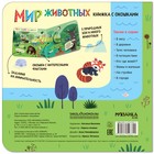 Книжки с окошками «Мир животных» - Фото 4