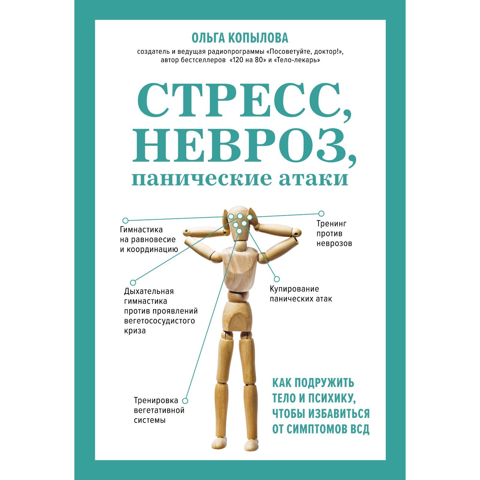 Невроз и организм. Невроз и организм