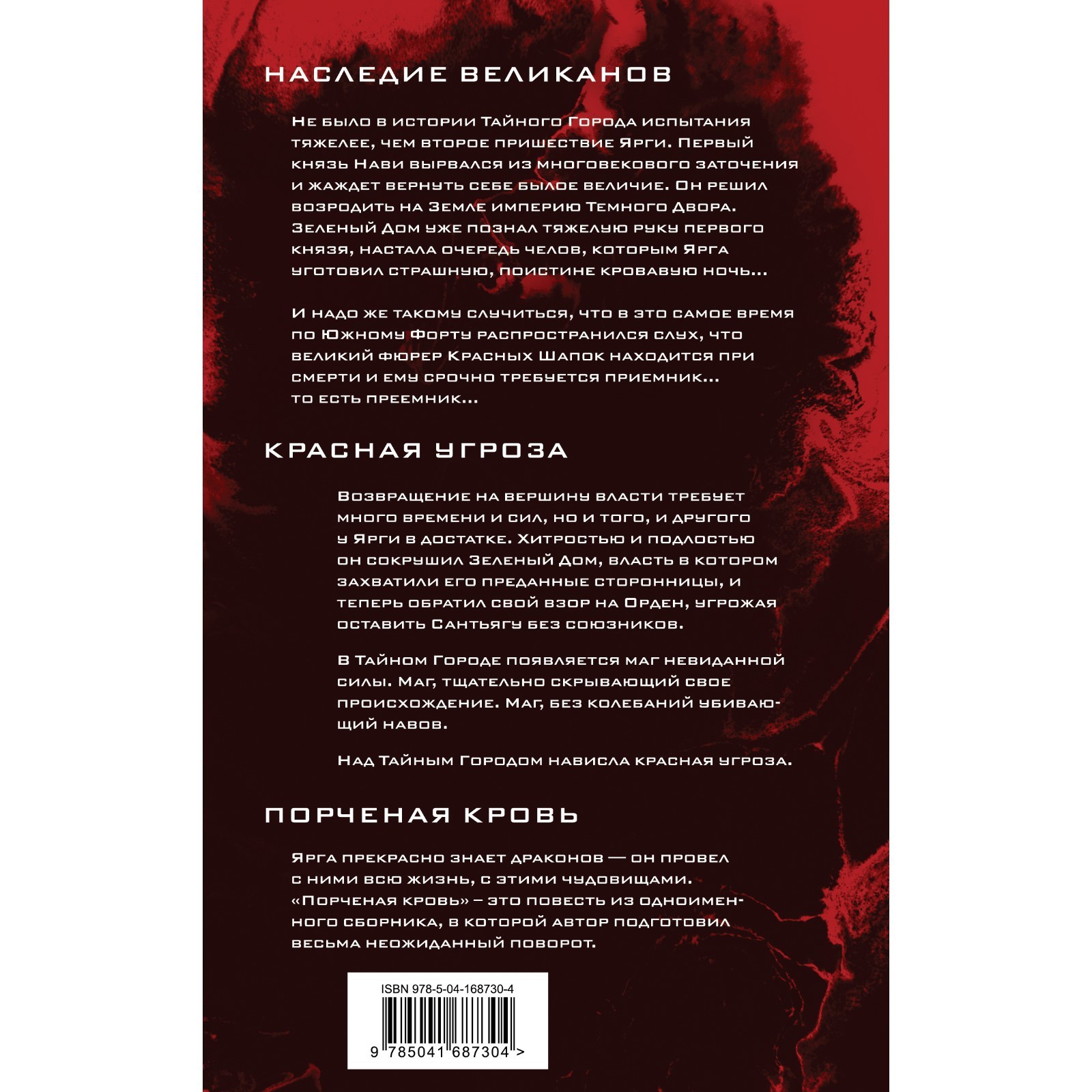 Наследие великанов. Красная угроза. Порченная кровь. Панов В.Ю. (9483772) -  Купить по цене от 591.00 руб. | Интернет магазин SIMA-LAND.RU