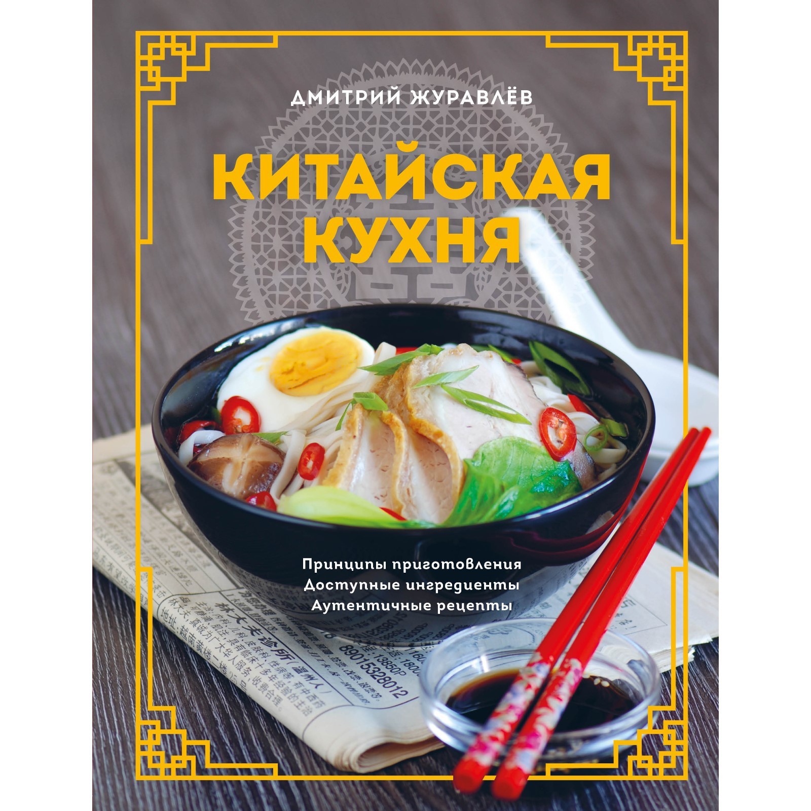 Терри тан великая китайская кухня