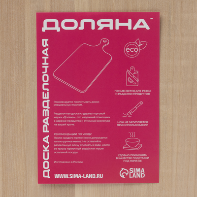 Доска разделочная деревянная Доляна, с ручкой, массив берёзы, 30×20×1.2 см