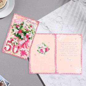 Открытка "С Юбилеем! 50" цветы, конверт, розовые тона, 37,9х16 см