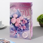 Открытка "С Юбилеем! 70" астры, 37,9х16 см 9473504