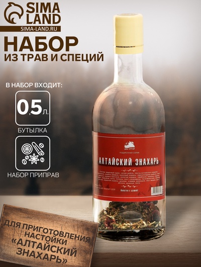 Набор из трав и специй для приготовления настойки «Алтайский знахарь», с бутылкой 0.5 л