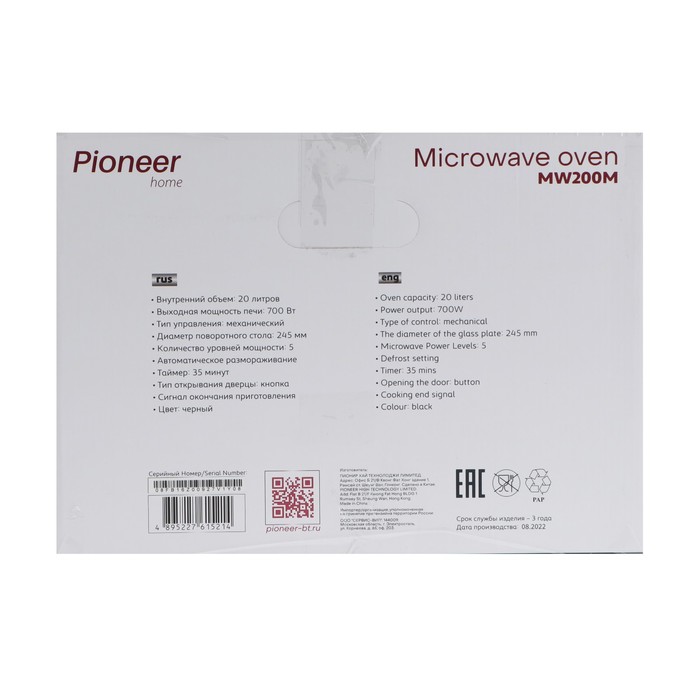 Микроволновая печь Pioneer MW200M, 20 л, 700 Вт, чёрно-серебристая - фото 51355893