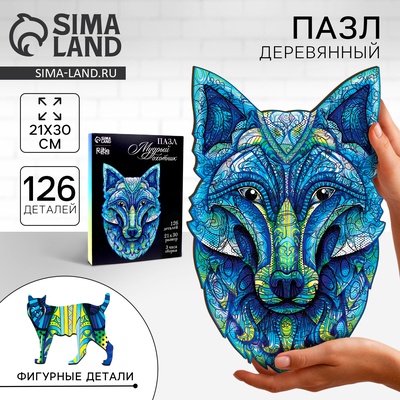 Пазл деревянный фигурный «Мудрый волк», 126 элементов