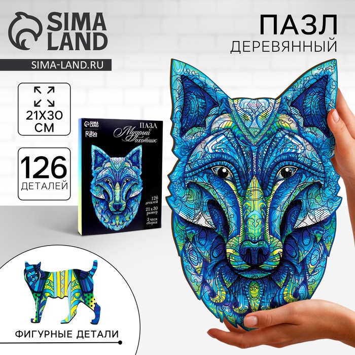 Пазл деревянный фигурный «Мудрый волк», 126 элементов - Фото 1