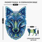 Пазл деревянный фигурный «Мудрый волк», 126 элементов - Фото 2