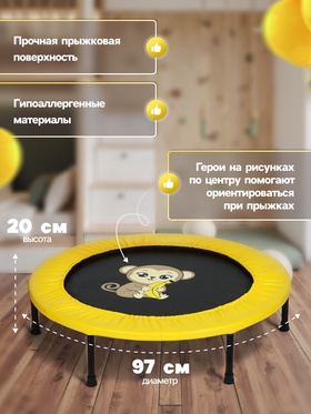 Батут детский ONLYTOP «Обезьянка», d=97 см, цвет жёлтый
